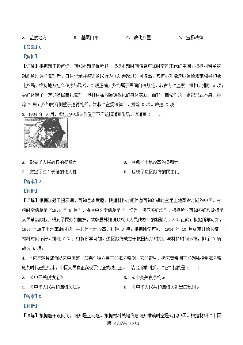 浙江省温州市2025_2026学年高二历史上学期12月月考试题含解析第2页