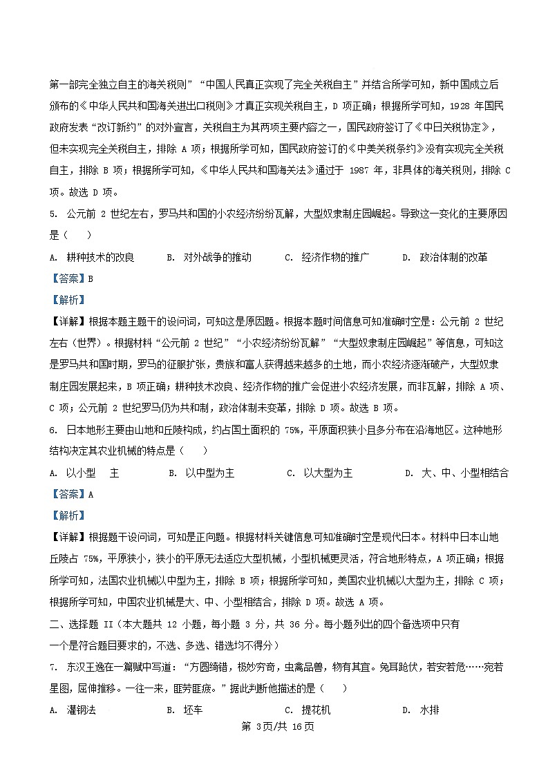 浙江省温州市2025_2026学年高二历史上学期12月月考试题含解析第3页