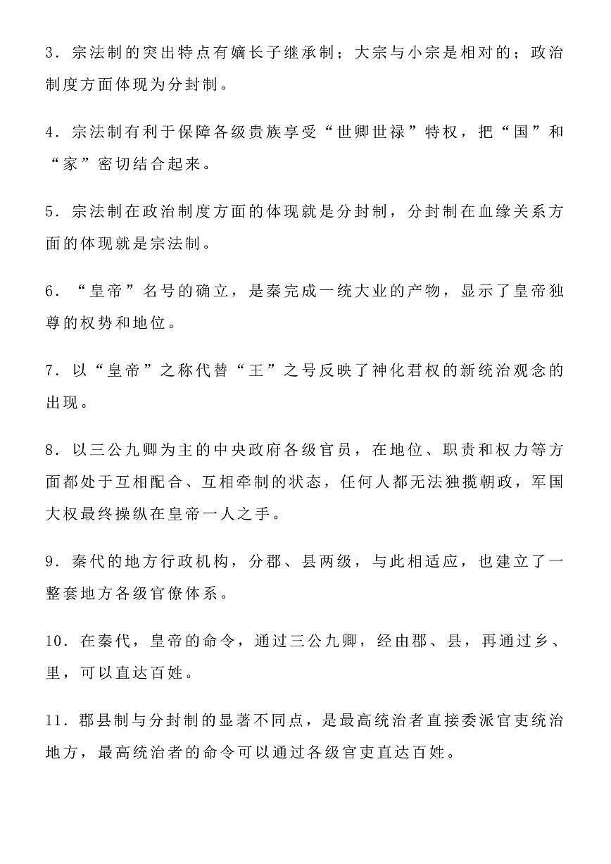 高中历史228个核心考点知识清单(共33页)第2页