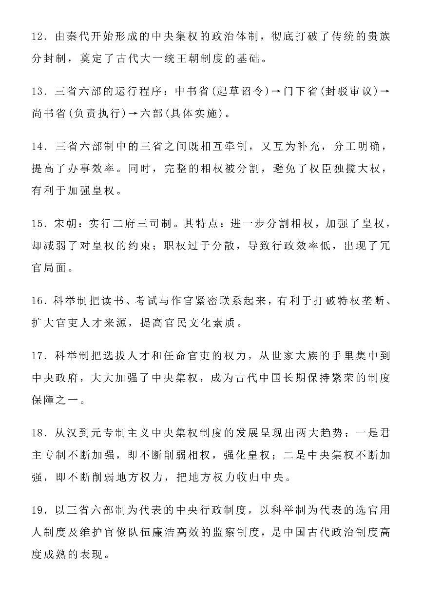 高中历史228个核心考点知识清单(共33页)第3页