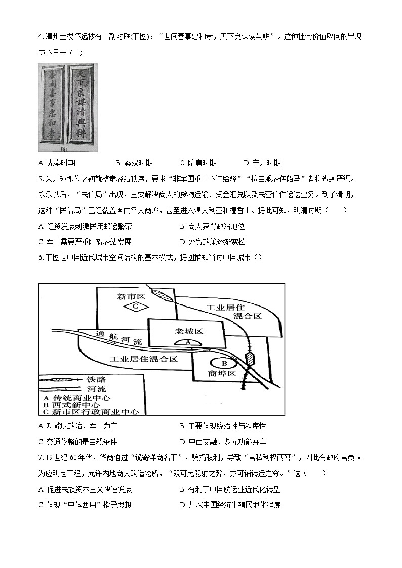 福建省福州外国语学校高二下学期期中考试历史试卷-A4第2页