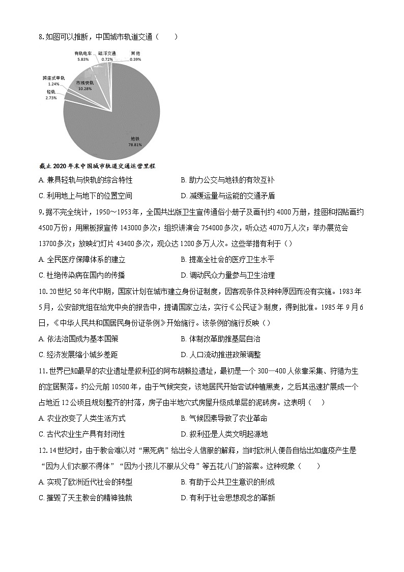 福建省福州外国语学校高二下学期期中考试历史试卷-A4第3页