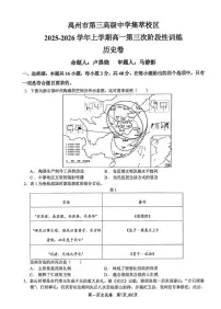 河南省禹州市第三高级中学集萃校区2025-2026学年高一上学期第三次阶段性训练历史试题(月考)