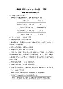 2025-2026学年福建省龙岩市高一上学期期末考试（一）历史试卷（学生版）