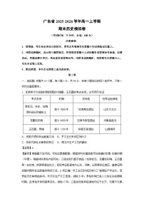 2025-2026学年广东省高一上学期期末模拟卷（学生版＋解析版）历史试卷