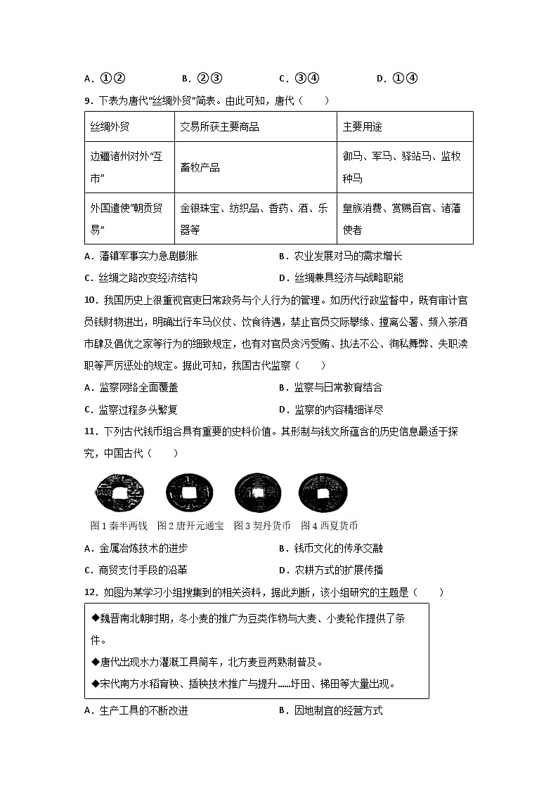 2025-2026学年山东省枣庄市第三中学高二上学期1月测试历史试卷第3页