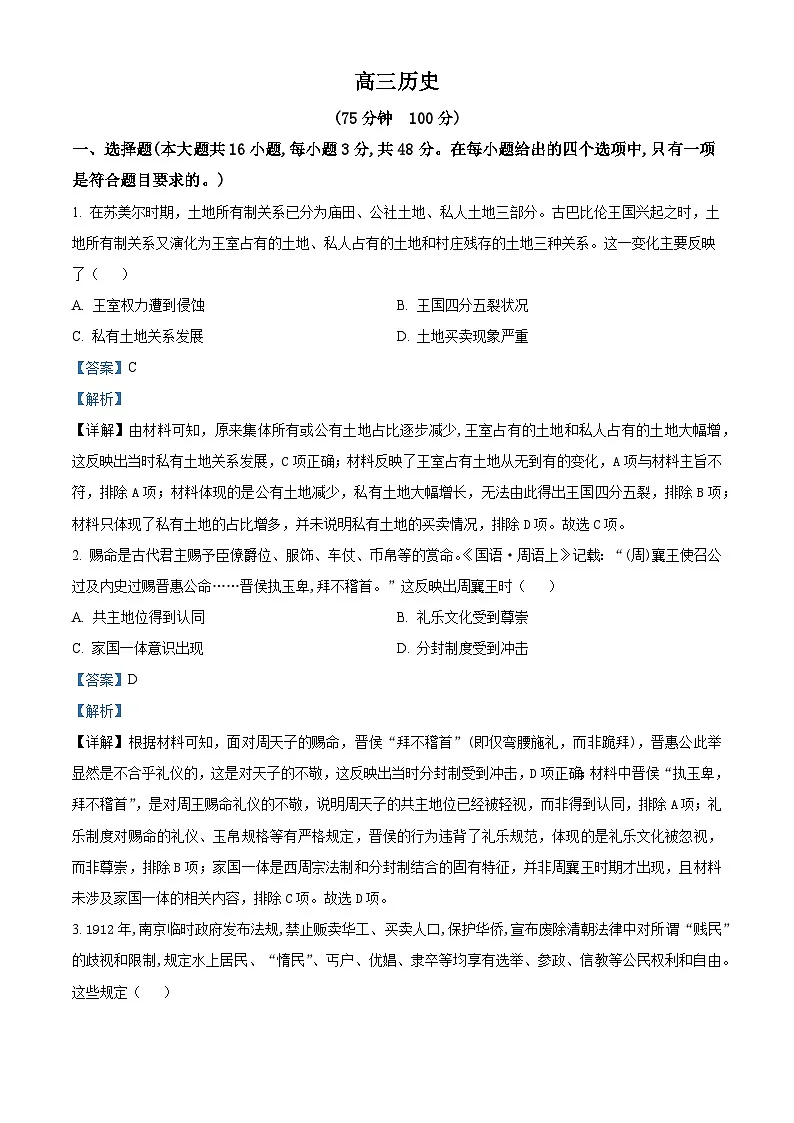 2026届安徽省临泉田家炳实验中学(临泉县教师进修学校)高三上学期1月月考历史试题(含答案)第1页