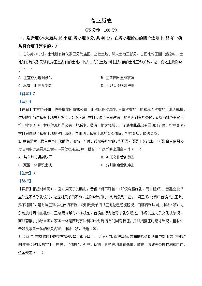 2026届安徽省临泉田家炳实验中学(临泉县教师进修学校)高三上学期1月月考历史试题(含答案)第1页