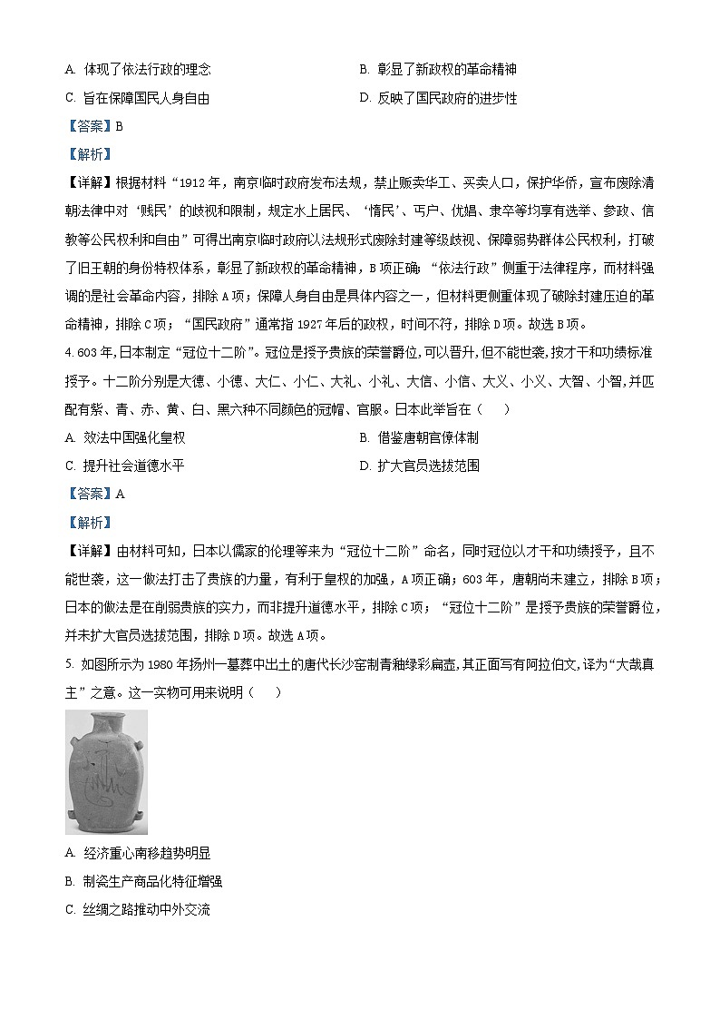 2026届安徽省临泉田家炳实验中学(临泉县教师进修学校)高三上学期1月月考历史试题(含答案)第2页
