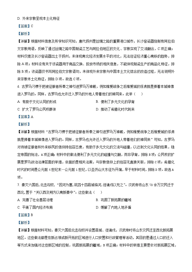 2026届安徽省临泉田家炳实验中学(临泉县教师进修学校)高三上学期1月月考历史试题(含答案)第3页