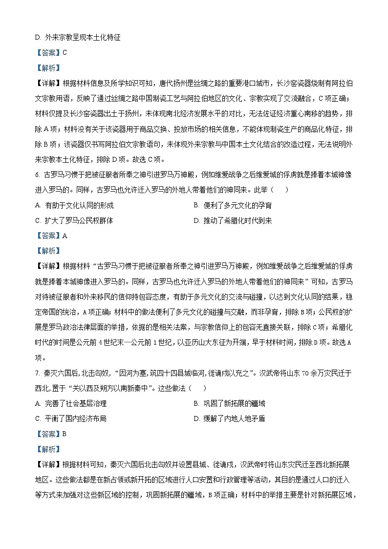 2026届安徽省临泉田家炳实验中学(临泉县教师进修学校)高三上学期1月月考历史试题(含答案)第3页