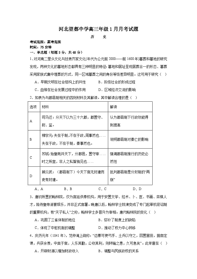2026届河北省望都中学高三年级1月月考历史试题(含答案)第1页