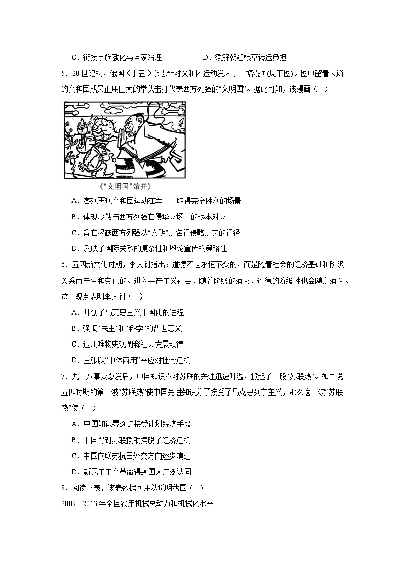 2026届河北省望都中学高三年级1月月考历史试题(含答案)第2页