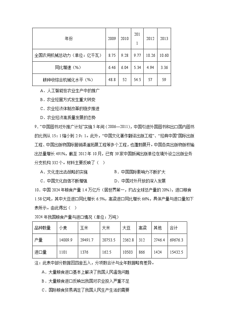 2026届河北省望都中学高三年级1月月考历史试题(含答案)第3页