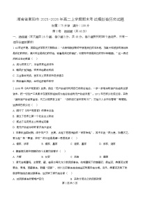 湖南省衡阳市2025-2026年高二上学期期末考试模拟卷历史试卷(Word版附解析)