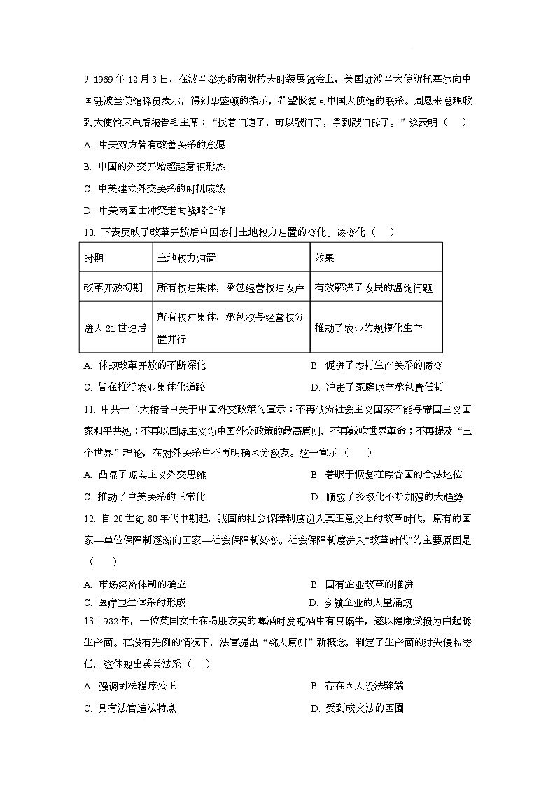 湖南省长沙市2025-2026学年高二上学期期末模拟考试历史试卷(Word版附解析)第3页