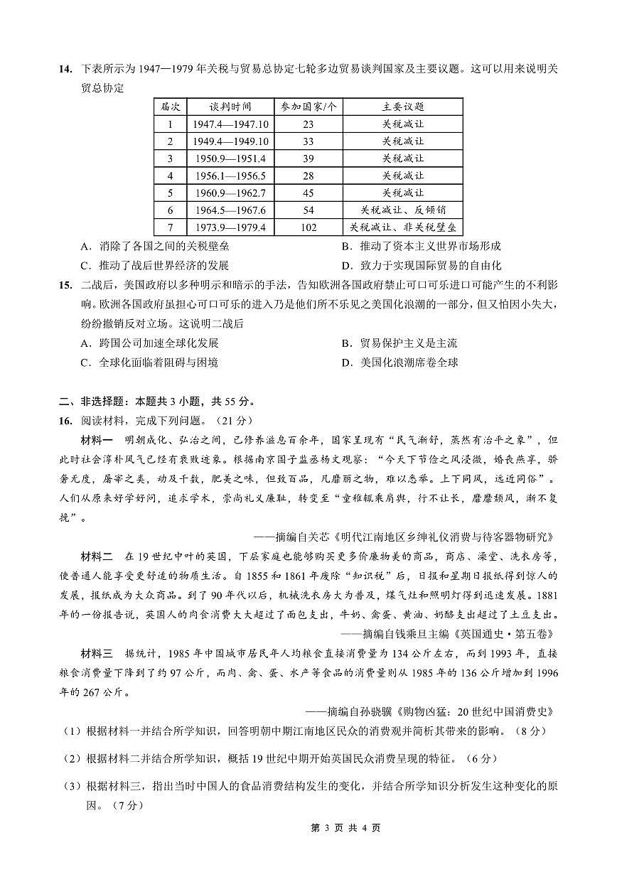 历史-重庆市育才中学校高2026届一诊模拟考试试卷及答案第3页