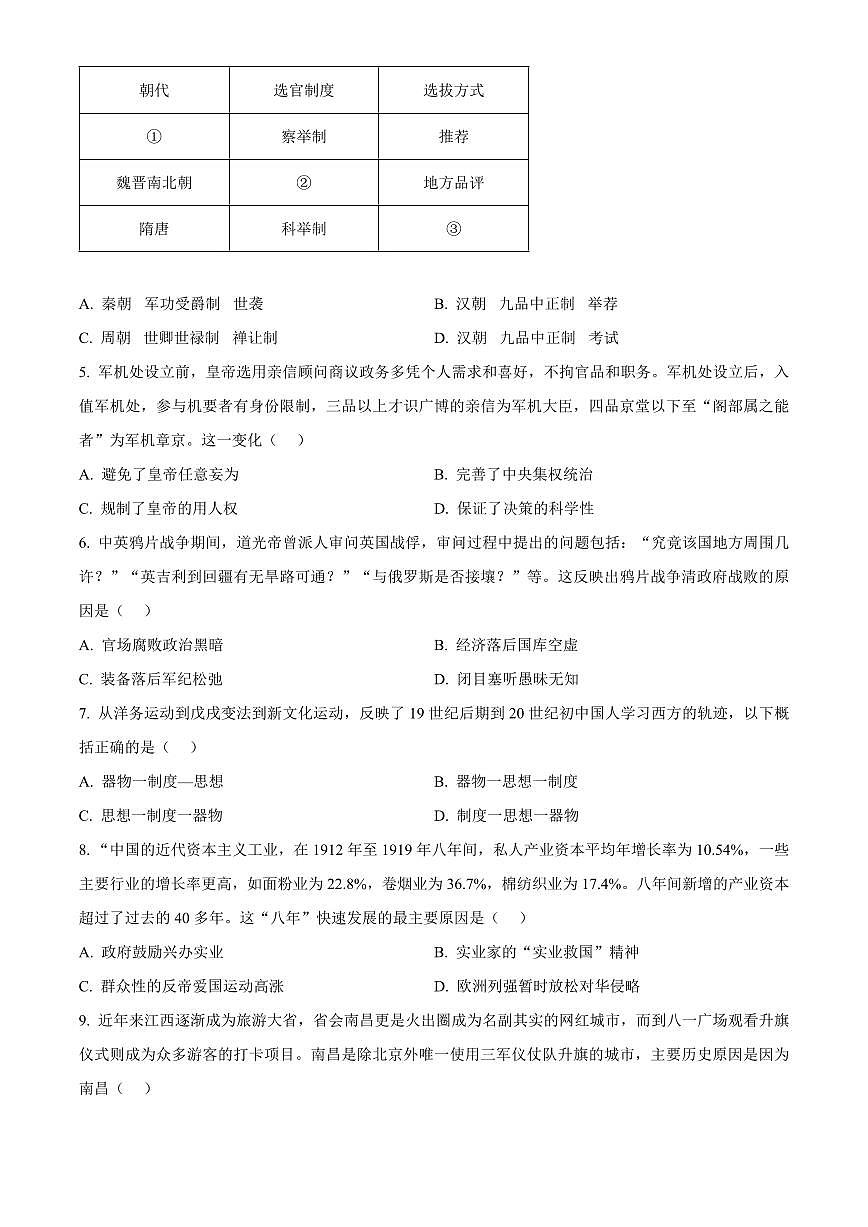 江西省抚州市2024-2025学年高一上学期期末统考历史试题 Word版无答案第2页