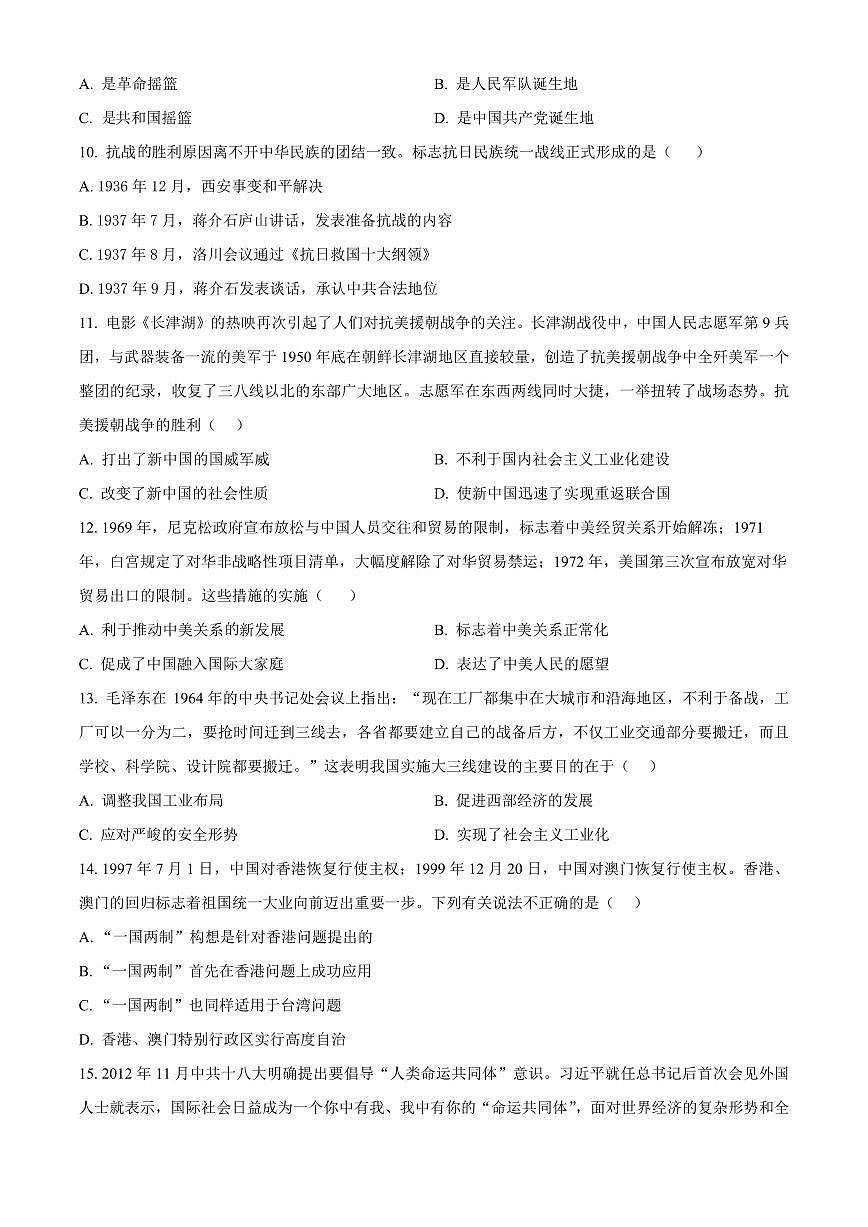 江西省抚州市2024-2025学年高一上学期期末统考历史试题 Word版无答案第3页