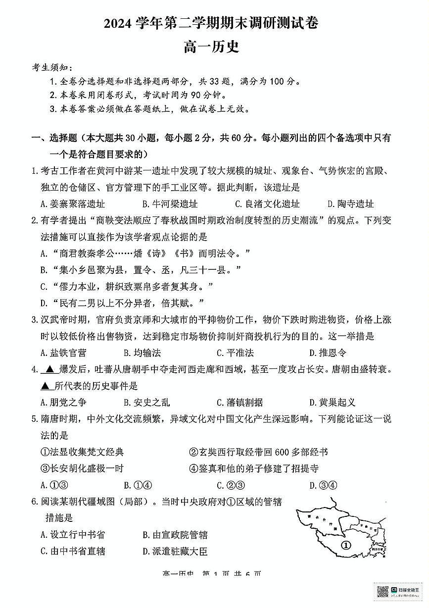 浙江省湖州市2024-2025学年高一下学期期末调研测试历史试题(图片版,含答案)第1页