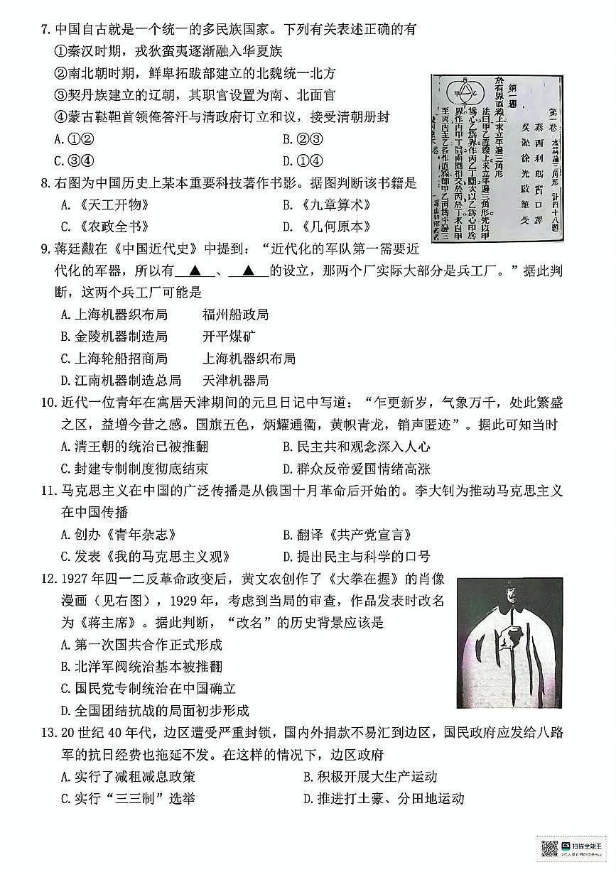 浙江省湖州市2024-2025学年高一下学期期末调研测试历史试题(图片版,含答案)第2页