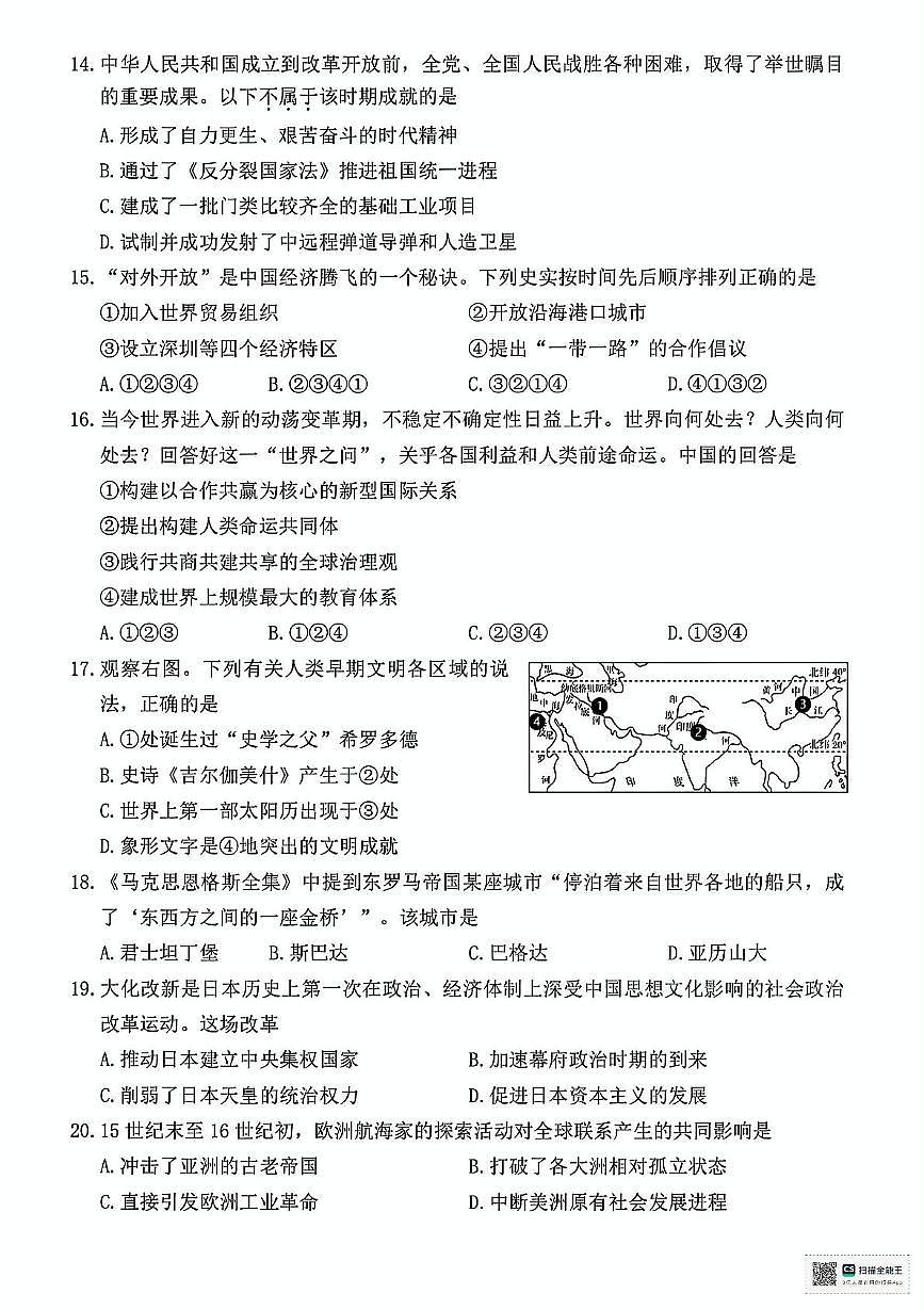 浙江省湖州市2024-2025学年高一下学期期末调研测试历史试题(图片版,含答案)第3页