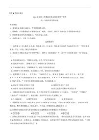 浙江省温州新力量联盟2024-2025学年高一下学期期中联考历史试题(含答案)