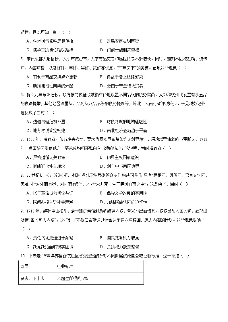 四川省宜宾市普通高中2026届高三上学期1月一诊历史试题(Word版附答案)第2页