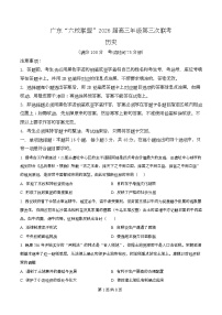 广东省“六校联盟”2026届高三上学期第三次联考历史试卷（Word版附解析）