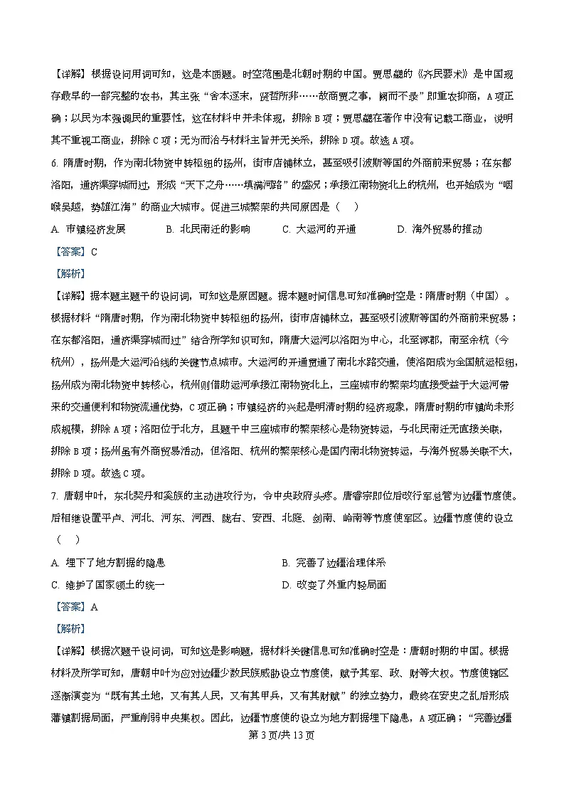 2026届广东省江门市高三港澳台联考二模历史试题 Word版含解析第3页