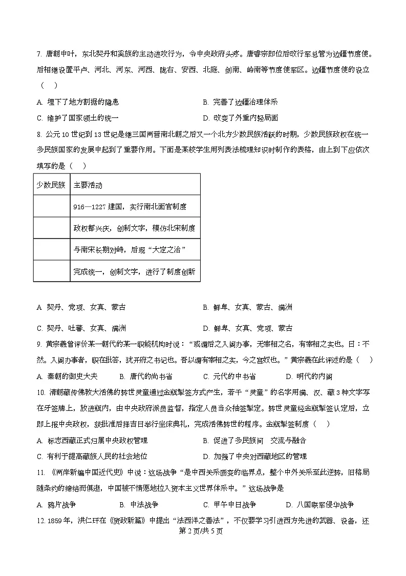 2026届广东省江门市高三港澳台联考二模历史试题(原卷版)第2页