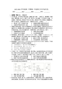 广东省湛江市雷州市第二中学2025-2026学年高一上学期第三次月考历史试题（含答案）含答案解析