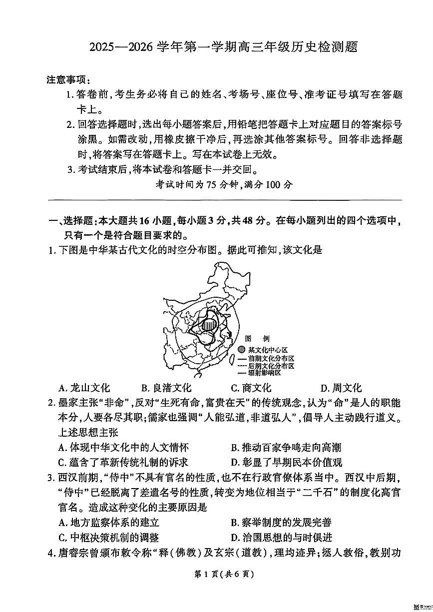 NT名校联合体2025-2026学年高三上学期1月月考历史第1页