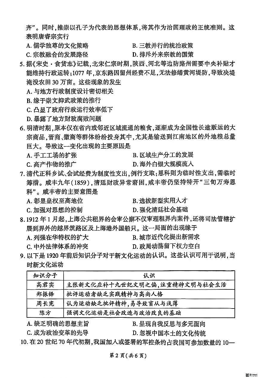 NT名校联合体2025-2026学年高三上学期1月月考历史第2页