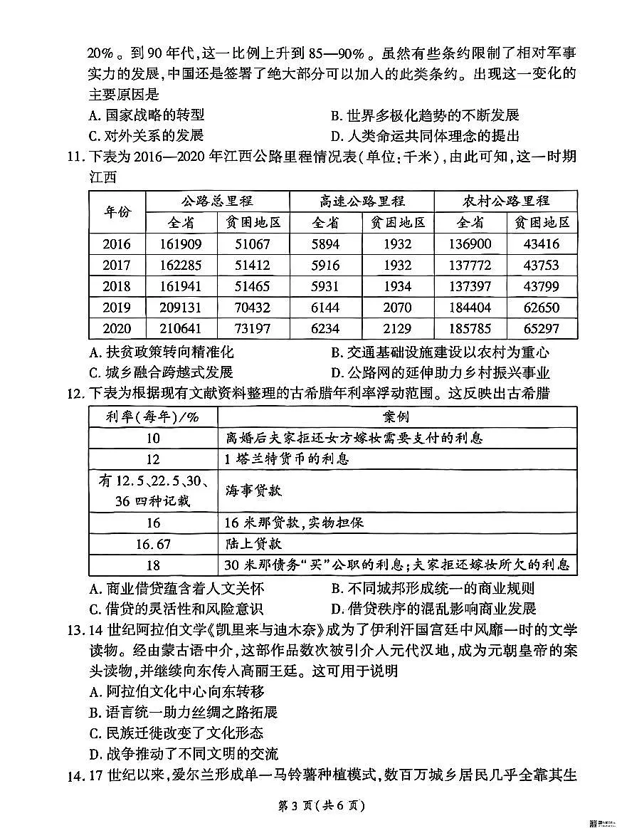 NT名校联合体2025-2026学年高三上学期1月月考历史第3页