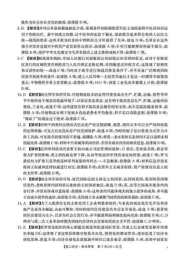 河南省南阳地区2025-2026学年高二上学期12月阶段考试卷(26-176B)历史答案第2页