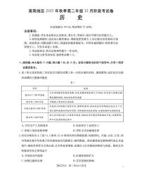 河南省南阳地区2025-2026学年高二上学期12月阶段考试卷历史含答案解析