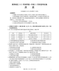 河南省南阳地区2025-2026学年高一上学期12月阶段考试卷历史含答案解析