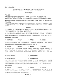 浙江省温州市2026届高三上学期第一次适应性考试历史试卷（Word版附解析）