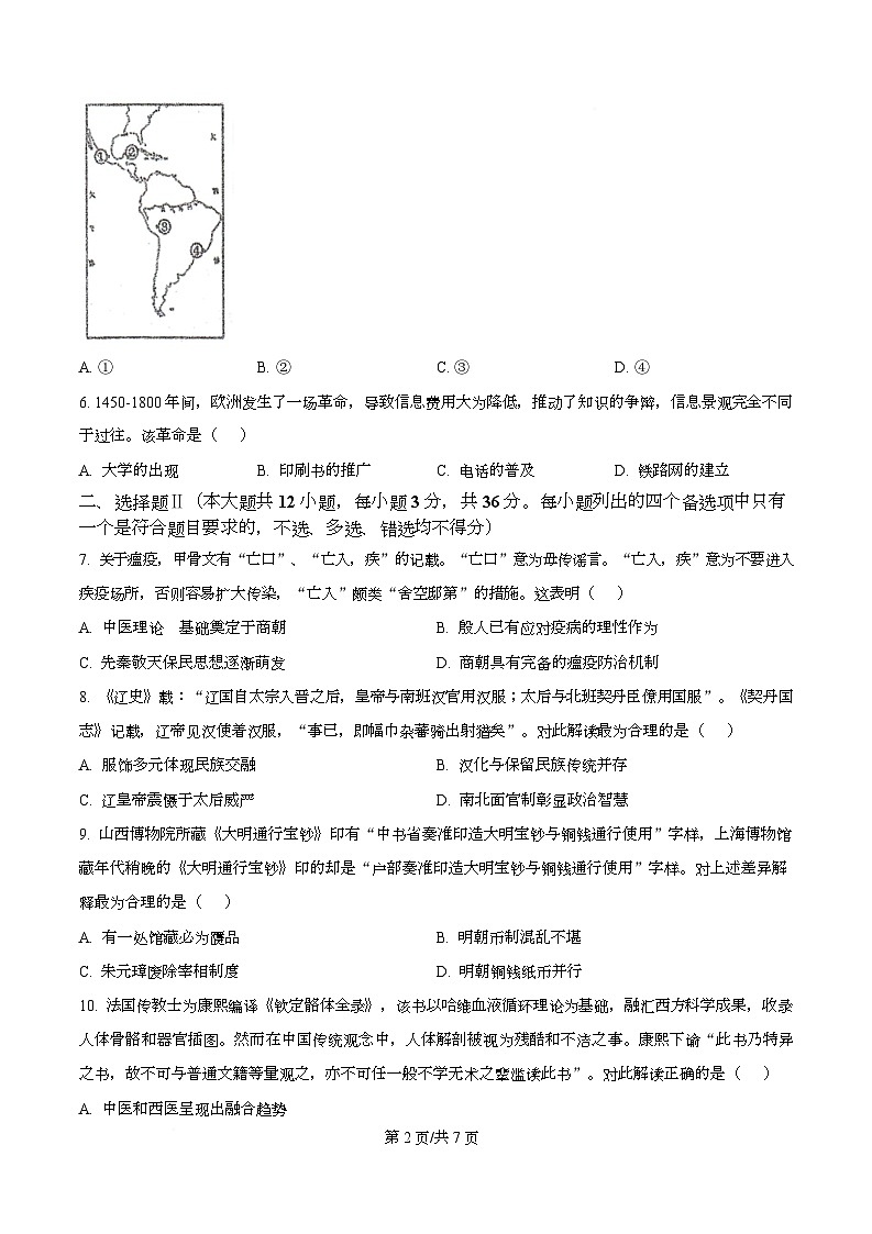 浙江省温州市2026届高三上学期第一次适应性考试历史试题(原卷版)第2页