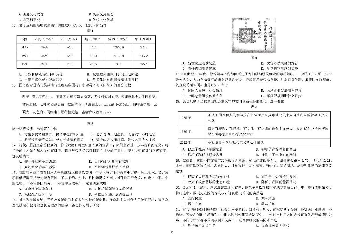哈师大附中2025—2026学年度高二上学期历史期末试题及答案 高二上期末考试历史试题第2页