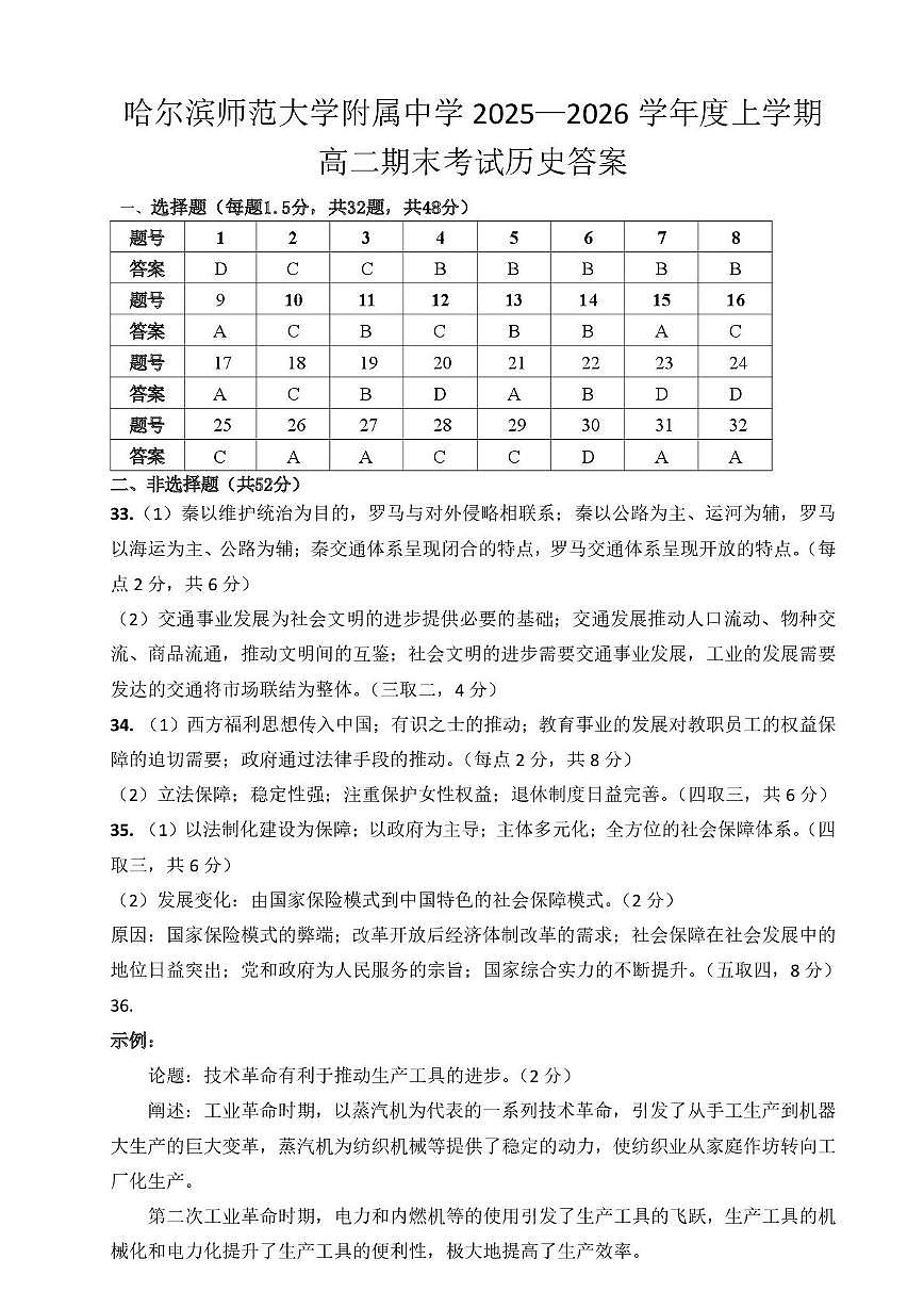 哈师大附中2025—2026学年度高二上学期历史期末试题及答案 历史期末考试答案2601第1页