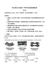 黑龙江省哈尔滨市2025-2026学年高一上学期期末学业质量监测历史试卷含答案含答案解析