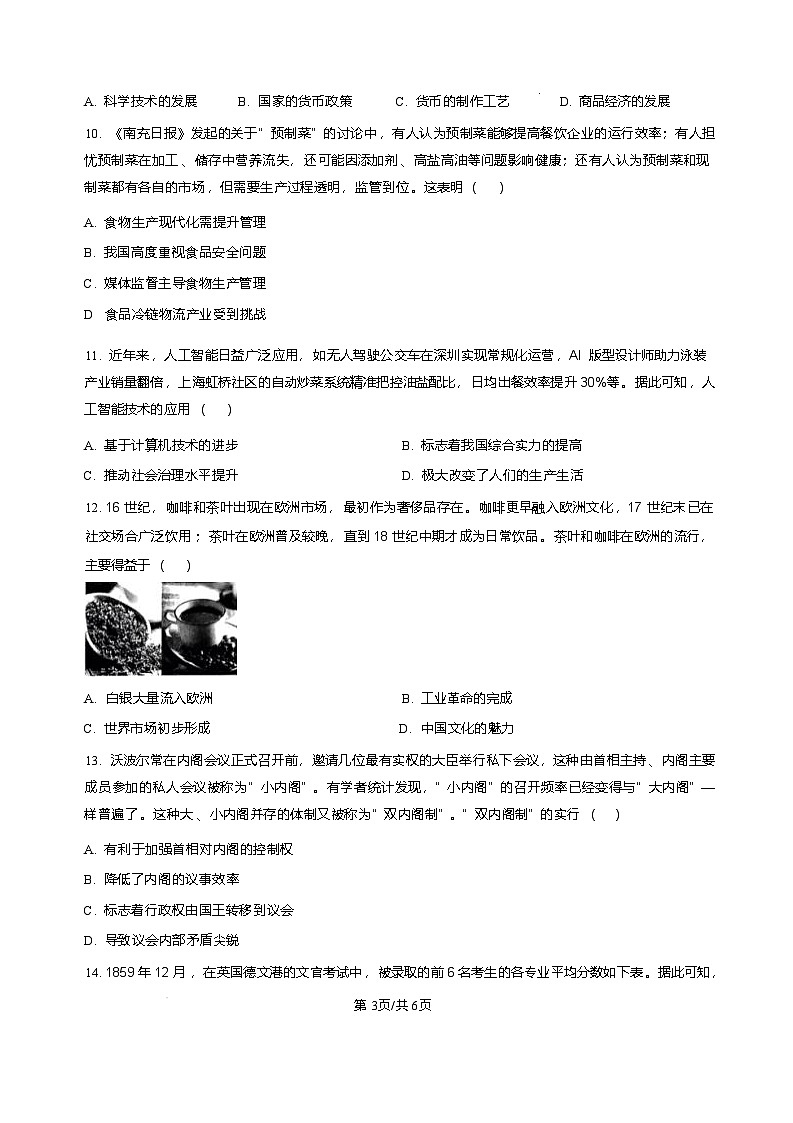 湘豫名校2025-2026学年高二上学期1月阶段性质量检测历史试卷含答案第3页