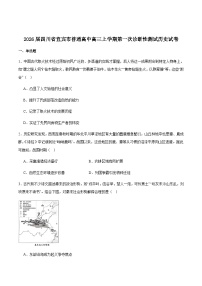 四川省宜宾市普通高中2026届高三上学期第一次诊断性测试历史试卷(含答案)含答案解析
