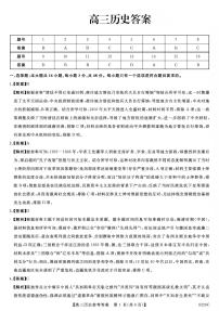 吉林省白山市2026届高三上学期一模考试历史含答案解析