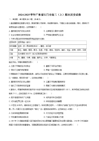 2024-2025学年广东省江门市高二（上）期末历史试卷-自定义类型