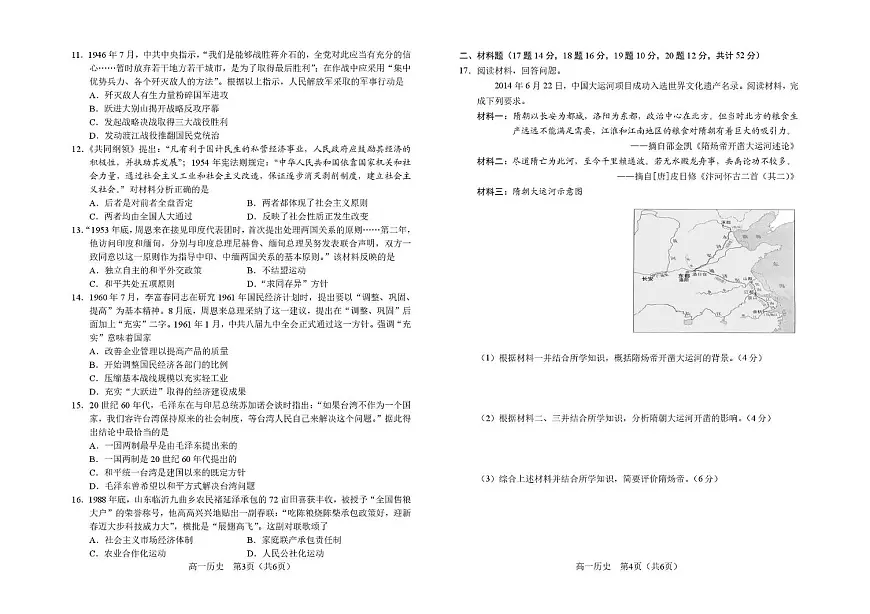 吉林省部分重点高中2025-2026学年高一上学期1月期末考试 历史第2页