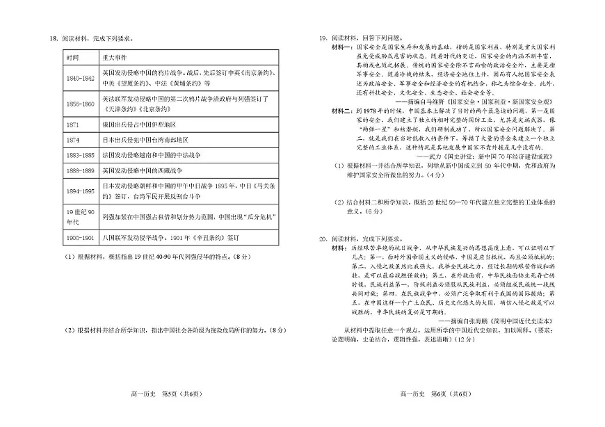 吉林省部分重点高中2025-2026学年高一上学期1月期末考试 历史第3页