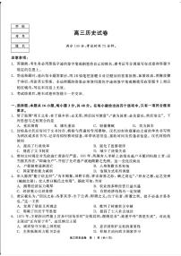 2025-2026学年黑龙江教育联盟高三上学期期末历史试题及答案